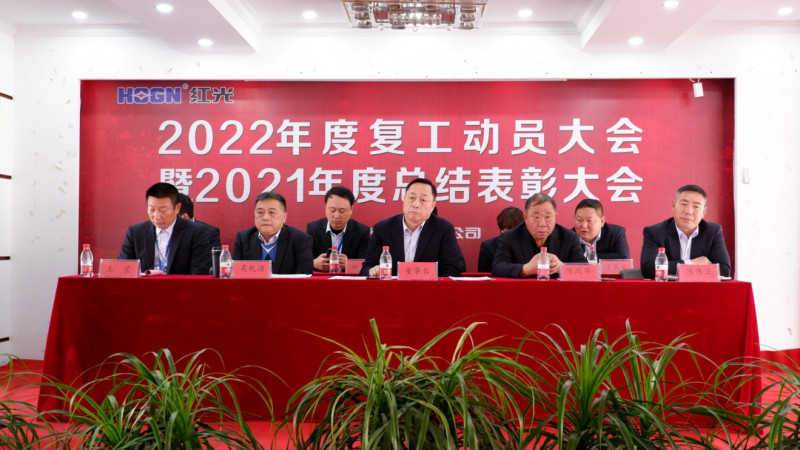 极悦娱乐集团有限公司隆重召开 2021年度总结表彰暨2022年工作动员大会